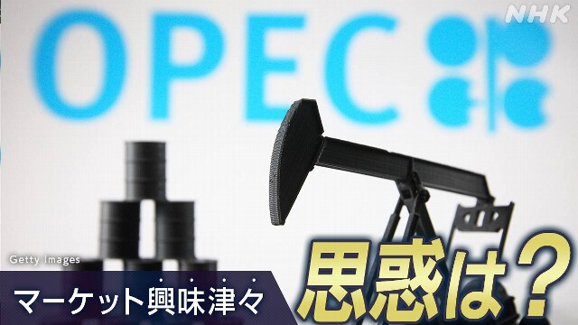 4年ぶりの低水準でも原油増産 OPEC+の思惑は?【経済コラム】